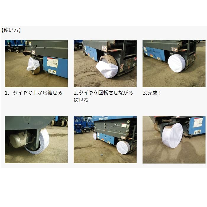 Amazon.co.jp: 安全・サイン8 室内高所作業車用 タイヤカバー Amazon.co.jp: 安全・サイン8 室内高所作業車用 タイヤカバー